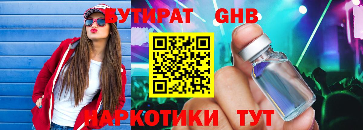 Бутират оксибутират Большой Камень