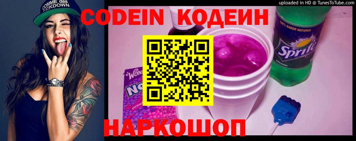 Кодеиновый сироп Lean напиток Lean (лин)  Вход с VPN  Большой Камень 