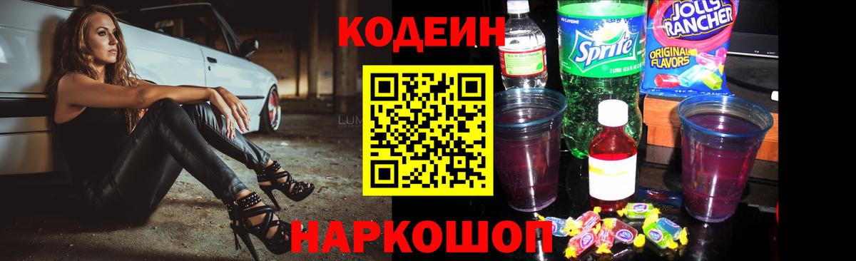 Кодеиновый сироп Lean напиток Lean (лин) Большой Камень