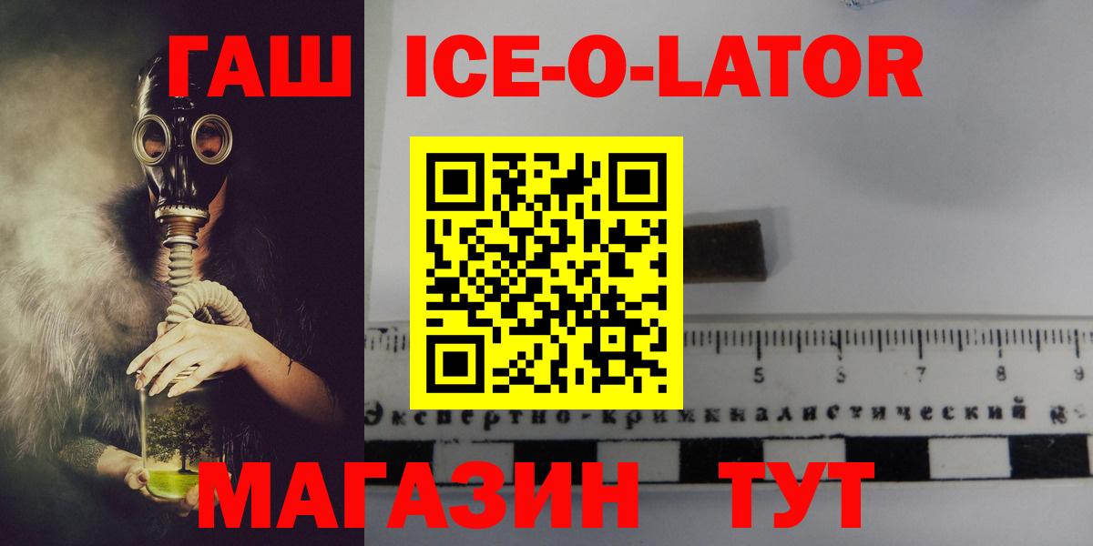 Большой Камень  ГАШ гашик  Гашиш Ice-O-Lator  ГАШ  Вход с VPN 