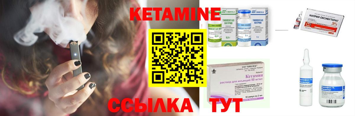 КЕТАМИН VHQ Большой Камень