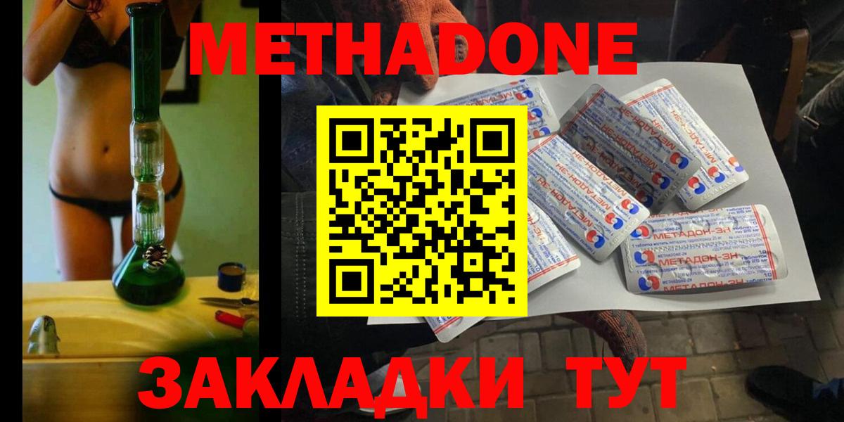 МЕТАДОН мёд  Метадон кристалл  Большой Камень  Вход с VPN 