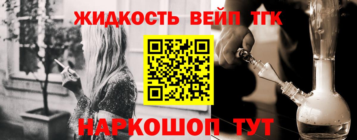ТГК жижа  Вход с VPN  Большой Камень  Дистиллят ТГК жижа 